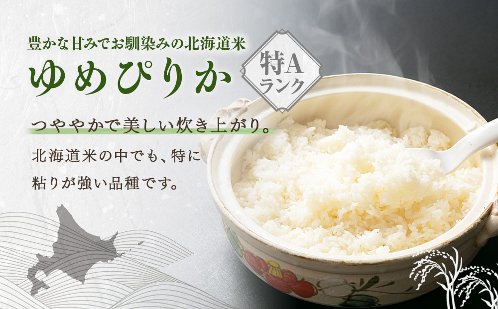 ゆめぴりか 10kg 米 お米 白米