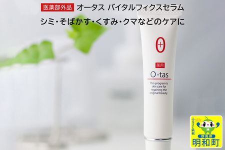 オータス薬用バイタルフィクスセラム