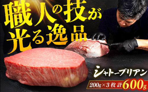 【博多和牛】シャトーブリアン 200g×3枚  広川町 / 久田精肉店株式会社 [AFBV085]