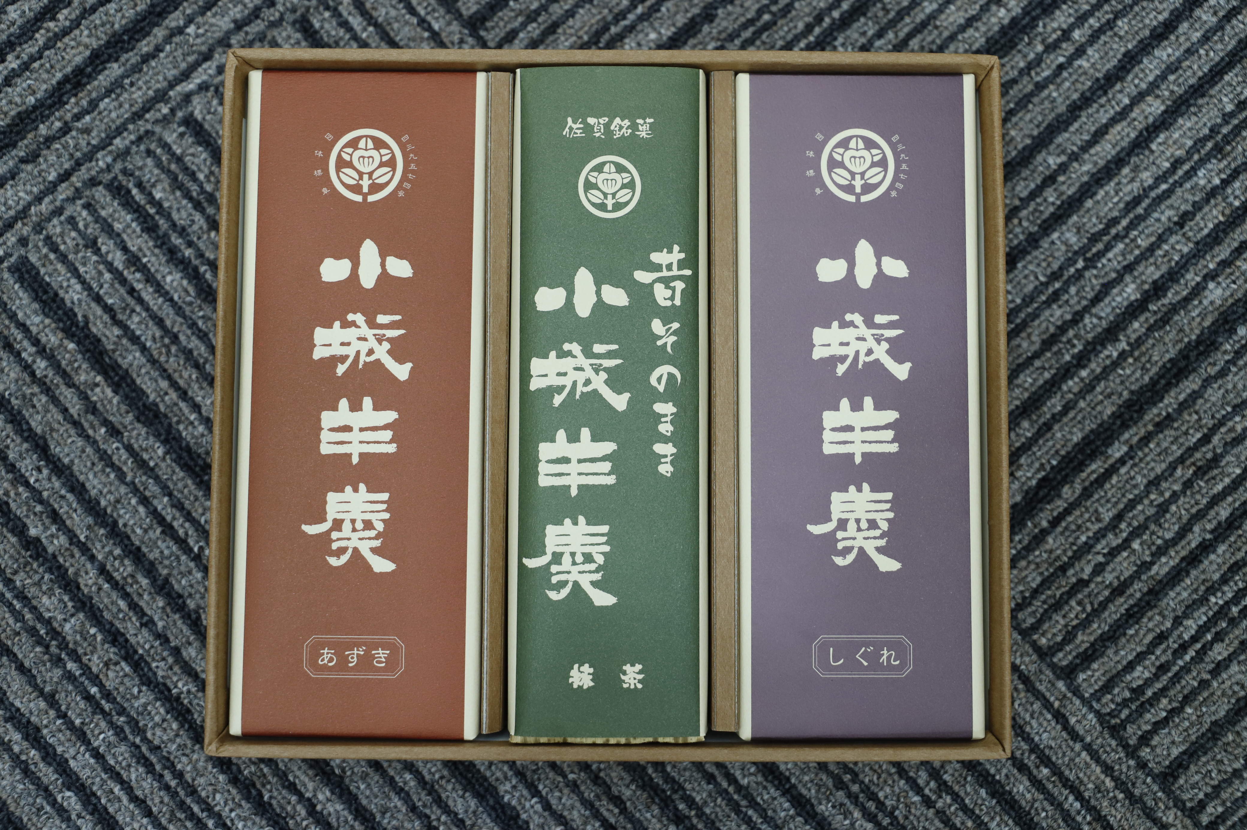 
小城羊羹　昔そのまま切り羊羹・上本煉羊羹　３本詰セット
