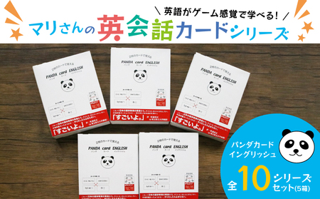 パンダカード イングリッシュ NO.1～5セット ： おもちゃ 英語教材 ボードゲーム 知育