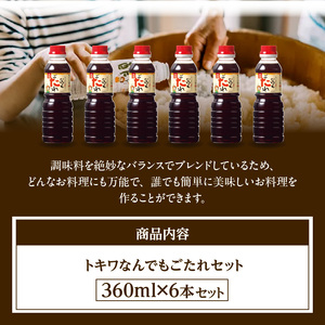 なんでもごたれセット360ml×6本 16-21