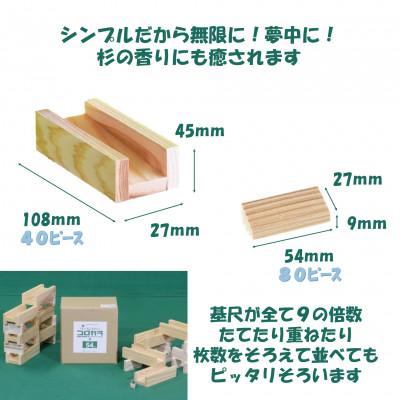 ふるさと納税 三股町 ビー玉ころがし　コロカラつみき(40p)&からからつみき54(80p)ビー玉付【B-1707】 |  | 02