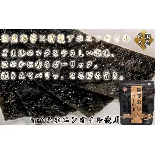 人気のり3種セット(各種1袋 計3袋) 旨しお海苔40枚入 香味のりゴールド40枚入 わ！すごいのり12枚入