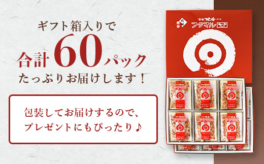 本枯節フタマルパック箱入(5g×30枚入)×2箱 ギフト鰹節 かつおぶし かつおパック A8-79