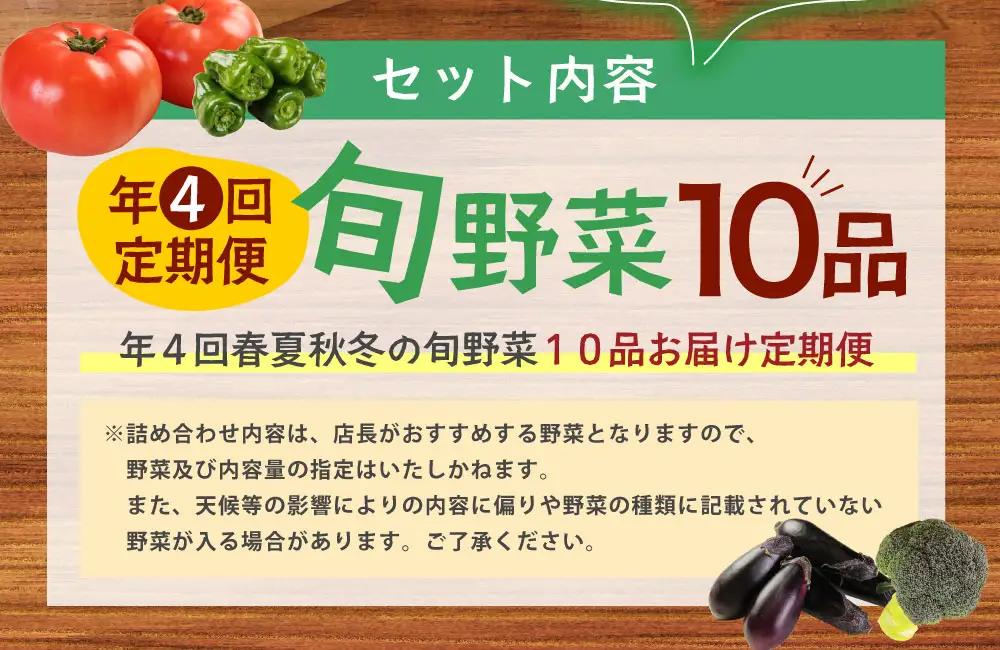 【ふるなびWEEK対象】【4回お届け定期便】春夏秋冬 野菜 定期便