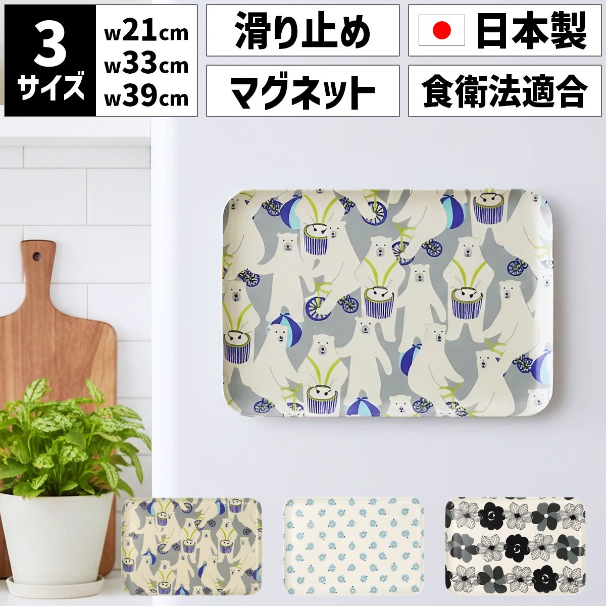 
                  ［選べるデザイン］TATSU-CRAFT マグネットトレー SS 21.5cm すべり止め付き ［Tk1044］
                