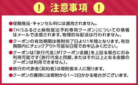HISふるさと納税宿泊予約専用クーポン（東京都台東区）15,000円分