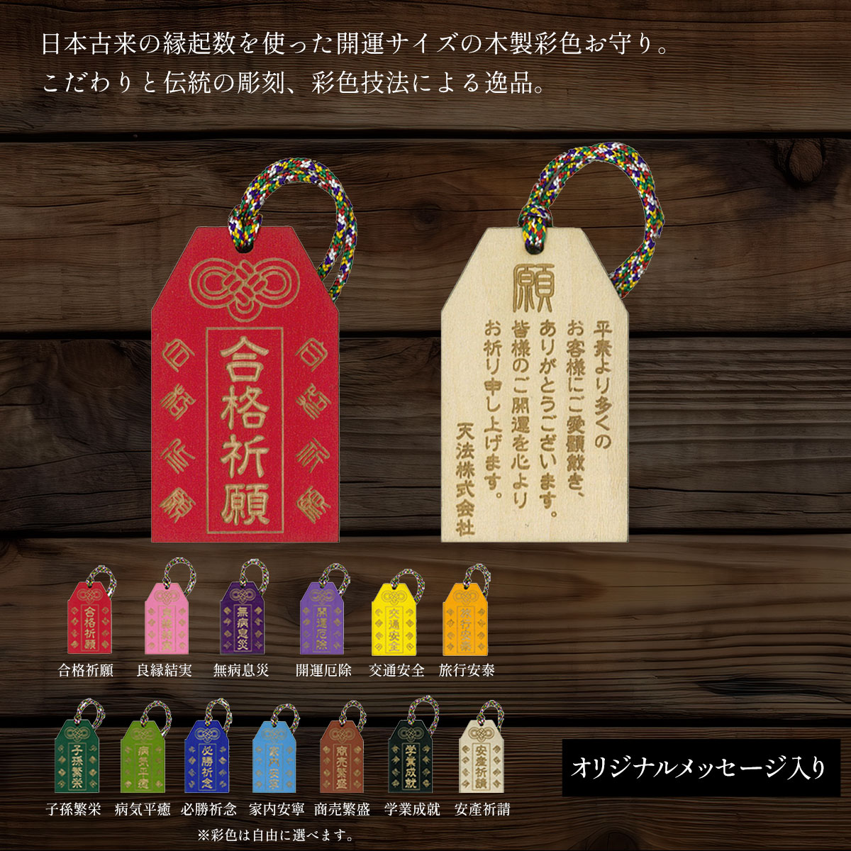 【ふるさと納税】木製彩色お守り(オリジナルメッセージ入り) ふるさと納税 開運 お守り 木製 木彫り かまぼこ彫 木工 木製品 オーダーメイド 京都府 福知山市 FCG045