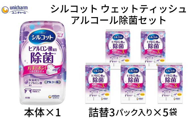 シルコット ウェットティッシュ アルコール除菌セット(本体1＋詰替3P×5袋) 手拭き 外出時 食事前 手肌にやさしい 保湿成分配合 厚手 やわらか しっかり除菌
