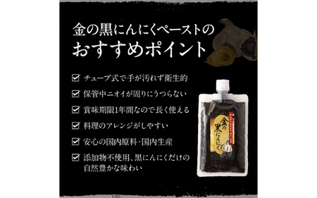 [料理にも使える] 金の黒にんにくペースト 300g (150g×2) 青森県産 福地ホワイト６片 添加物 着色料 不使用 無加水 黒ニンニク 黒にんにく【gkkp0005】