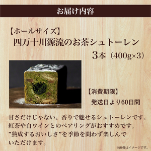 【四万十川源流】 お茶シュトーレン 3本（400g×3）Ikg-113／スイーツ 焼き菓子 ドイツ菓子