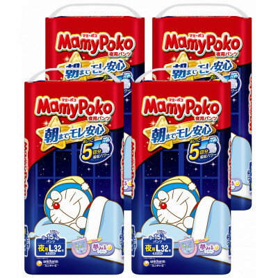 【ふるさと納税】【毎月定期便】マミーポコパンツ夜用 Lサイズ 32枚×4袋全2回_ マミーポコ おむつ パンツタイプ 夜用 Lサイズ 赤ちゃん ベビー 紙おむつ 育児 送料無料 【4069389】