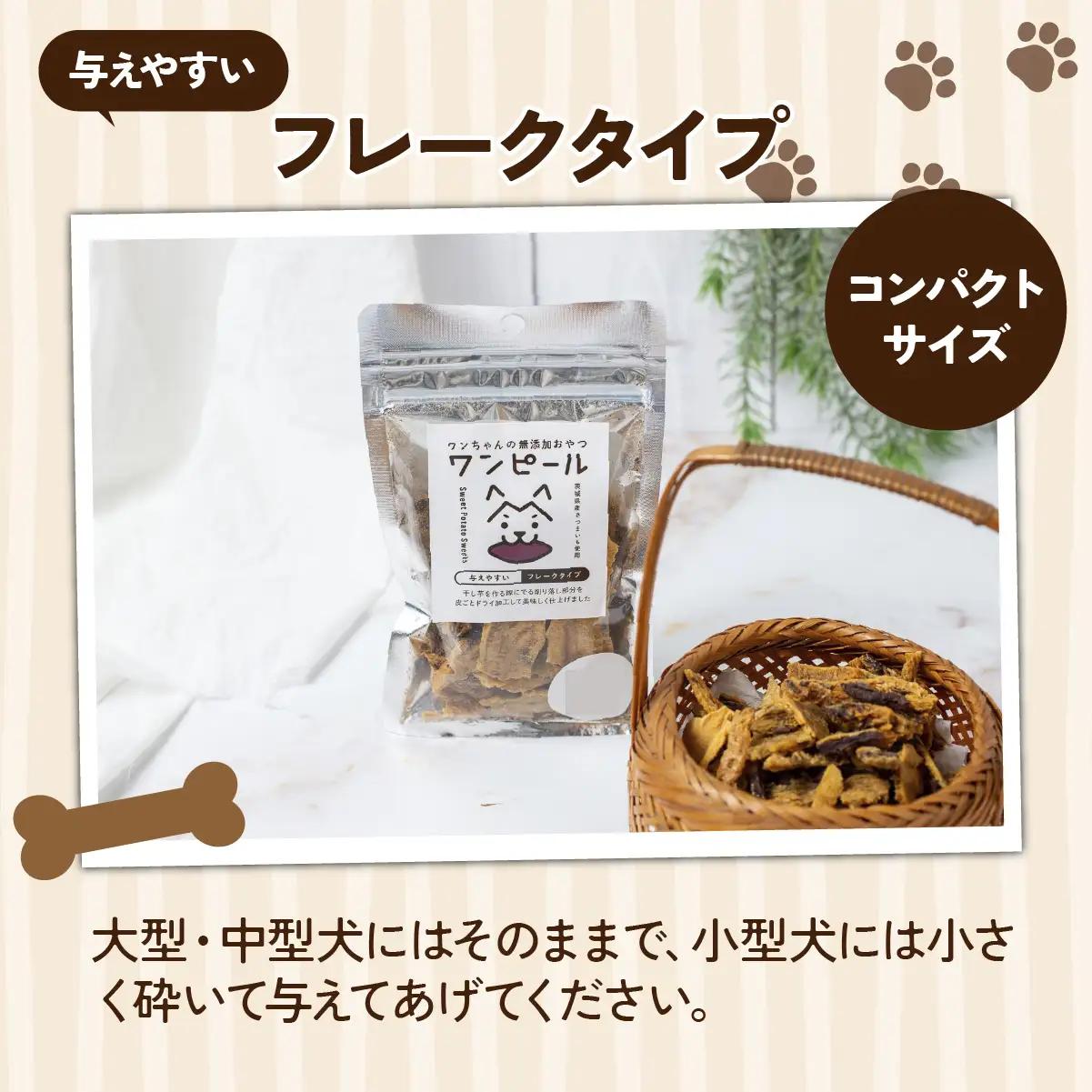 ペットフード ドライさつまいも コンパクトフレーク(30g×4袋)  | ペットフード ぺっとふーど