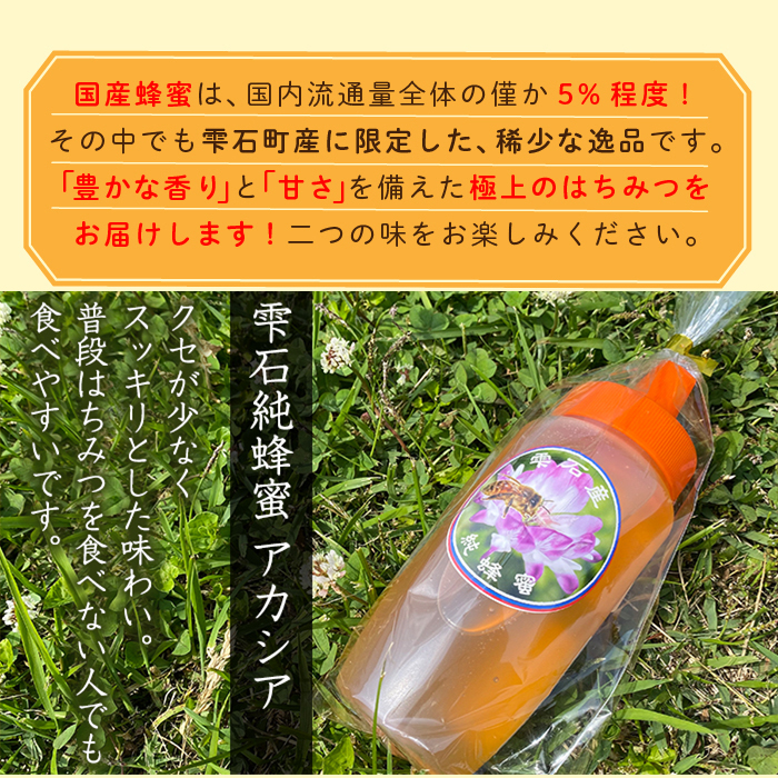 雫石純蜂蜜 アカシア 500g 1本 【あねっこ】／ 純粋 蜂蜜 はちみつ ハチミツ ハニー ５００ｇ １本 国産 国内産 日本産 ボトル 長期保存 産地直送 アカシヤ 蜜 みつ ミツ 人気 稀少 希