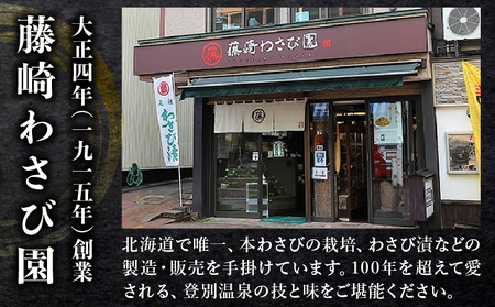 藤崎わさび園　本わさび三昧　3種セット（わさび漬け　わさび昆布　鬼づけ）