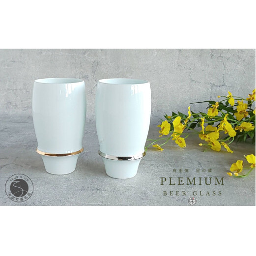 有田焼 匠の蔵 プレミアムビアグラス エンゼルリング金銀ペア【松尾陶器】食器 器 うつわ 酒器 ビアグラス ビアタンブラー 晩酌 ペア ギフト シンプル ゴールド シルバー 上品 A26-1