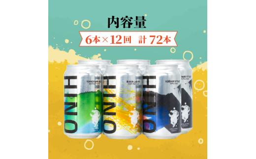 ビール ＜12回定期便＞ クラフトビール 缶 3種 6本セット 計72本 囃子 祭りビール (350ml×72本) 