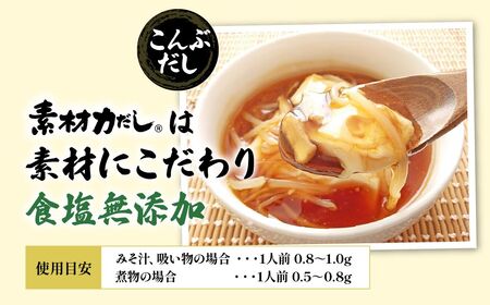 【2袋】リケン 素材力 こんぶだし 顆粒 業務用 500g | 素材力だし こんぶだし だし 顆粒だし 和風だし 