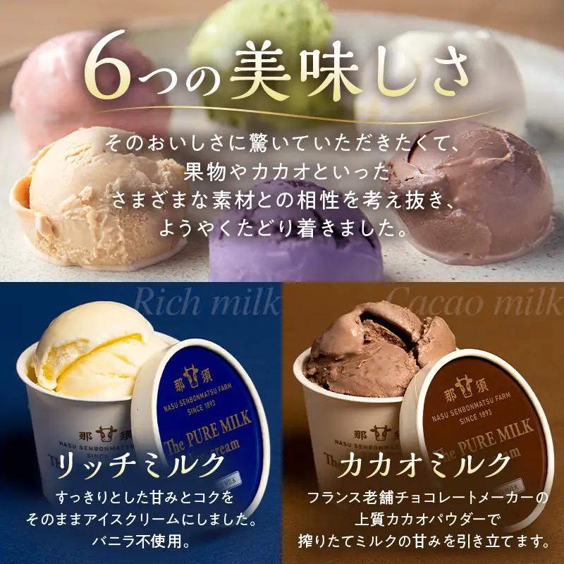 ピュアミルクアイス8個セット【千本松牧場】 お菓子 ｽｲｰﾂ ｱｲｽｸﾘｰﾑ ﾐﾙｸ ｷﾞﾌﾄ ｶｶｵ ｽﾄﾛﾍﾞﾘｰ ｷｬﾗﾒﾙ 抹茶 ﾌﾞﾙｰﾍﾞﾘｰ 詰め合わせ ns025-013-8