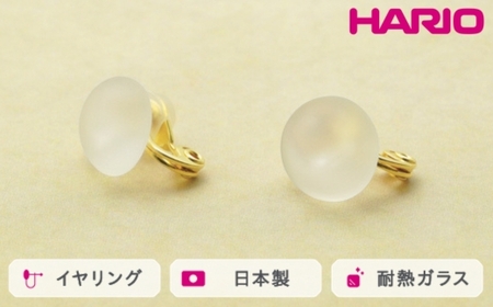 HARIO イヤリング マユ［HAA-MY-002E］ ※離島への配送不可｜耐熱 ガラス アクセサリー ハリオ ランプワークファクトリー 職人 繊細 フォーマル カジュアル きれいめ おしゃれ 20代 30代 40代_FM24