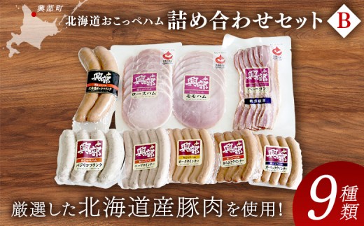 
                  【北海道おこっぺハム】詰め合わせセットＢ【15001】
                