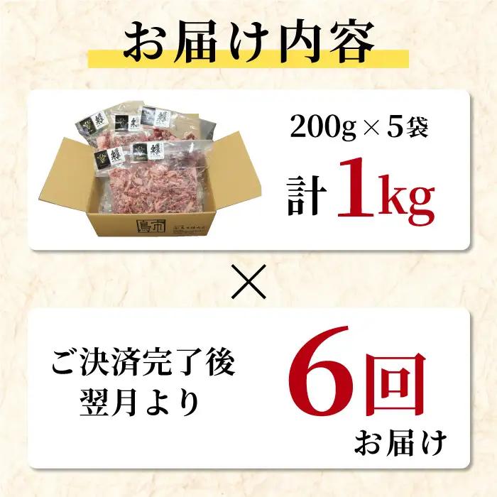 【全6回 定期便】 段戸山高原牛 切り落とし 1kg (200g×5）定期便 牛肉 肉 国産牛 焼肉 すき焼き しゃぶしゃぶ 不揃い 冷凍 愛知県 設楽町 国産 牛肉 牛 スライス 小分け 大満足 赤