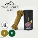 【ふるさと納税】【選べる色】TOUGH CORD　桑 / 鶯　キャンプ用品【22424046】