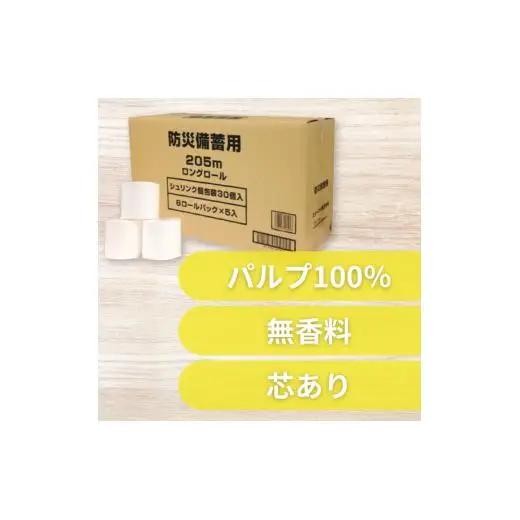 防災備蓄用ロングロール205ｍ