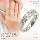 【ふるさと納税】プラチナ　矢羽根　ダイヤ　0.6ct　リング　管理番号160934　×1本 ふるさと納税 人気 おすすめ ランキング アクセサリー 宝石 ジュエリー 高級 記念日 プレゼント 山梨県 笛吹市 送料無料 218-019