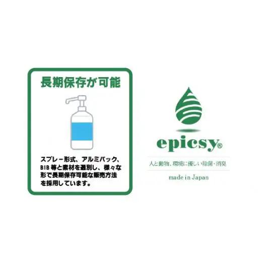 エピクスイ20L･噴霧器セット