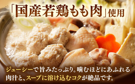 訳あり！博多水炊きセット 10人前（2人前×5セット）桂川町/株式会社 MEAT PLUS [ADAQ101] 水炊き 博多 福岡 鍋 セット