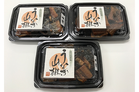 うなぎ うなぎ山椒 3個 セット D015W 鰻 ウナギ