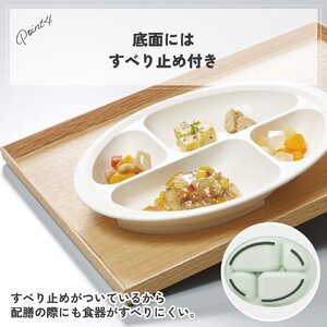 すくいやすい 仕切り プレート 食器 皿 プラスチック 丈夫 バイオマス原料使用 スケーター skater NLPS1B クリーム 男性 女性 男子 女子〈スケーター株式会社〉   5-068