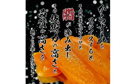 からすみ 50g 【家庭用】 職人 吉岡 冷蔵 カラスミ 唐墨 高級 珍味 酒の肴 つまみ  魚卵 ボラ 鯔 贈答 ギフト 贈り物 祝い 記念日 高知 日本酒 国産 IKY0442-x