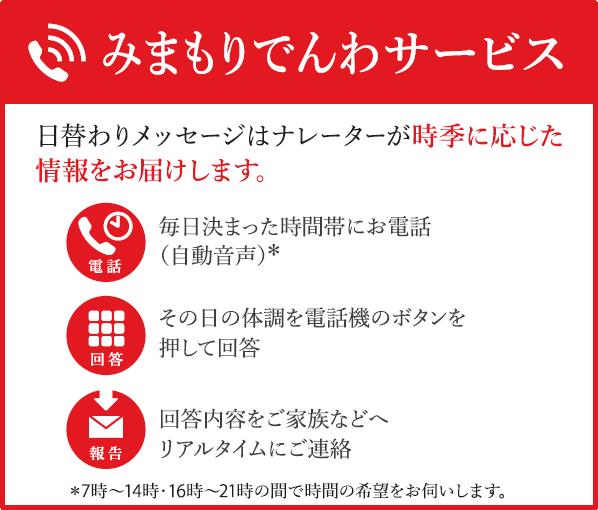 ご利用者様へ毎日お電話（自動音声）で体調管理を行います。