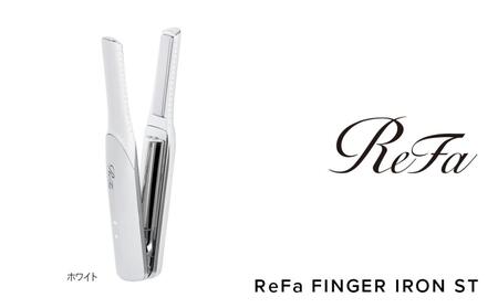 【ホワイト】ReFa BEAUTECH FINGER IRON ST アイロン 家電 美容 リファ アイロン