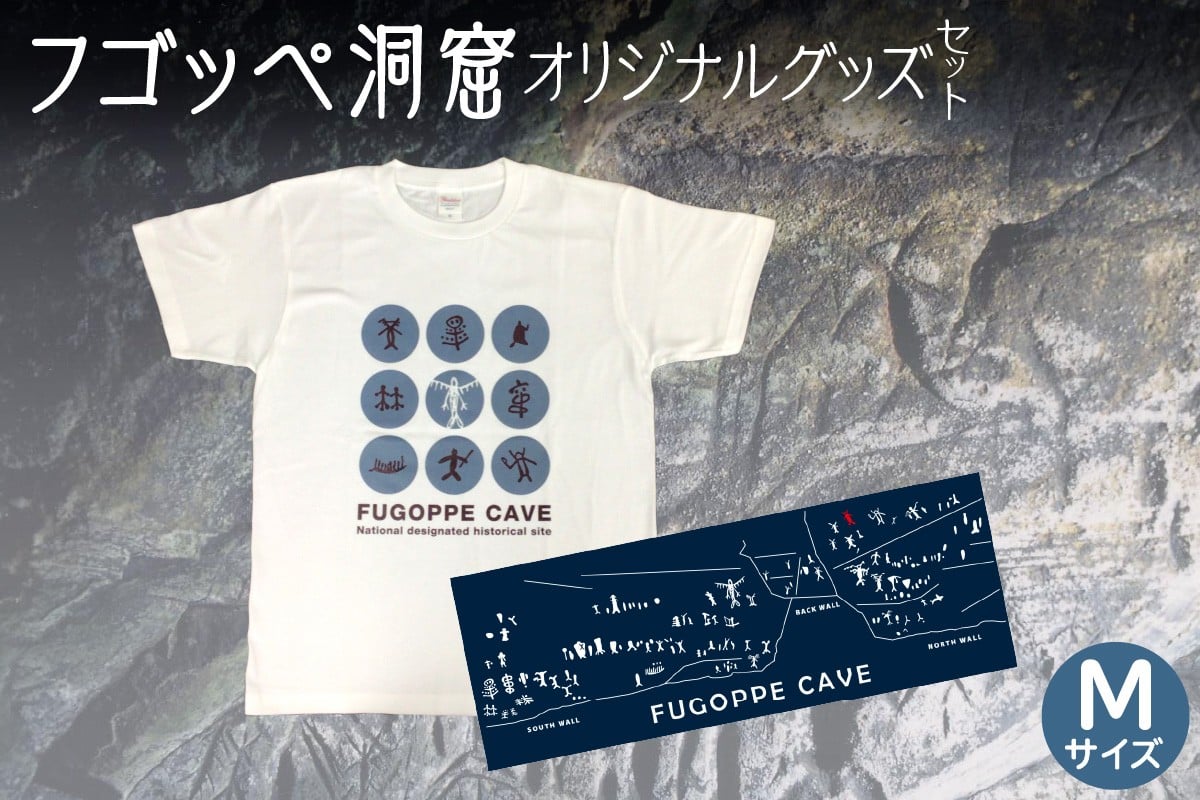 
            フゴッペ洞窟オリジナルグッズ（Tシャツフロント（Mサイズ）、手ぬぐい）
          