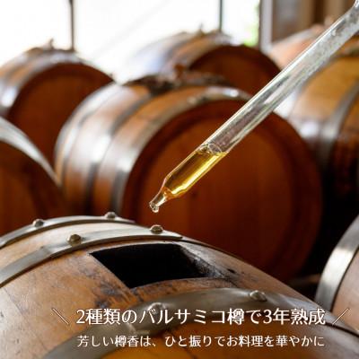 ふるさと納税 笛吹市 【蔵元直送】プロ御用達!山梨産ホワイトバルサミコ酢2本セット≪世界農業遺産認定地域のぶどう使用≫ |  | 01