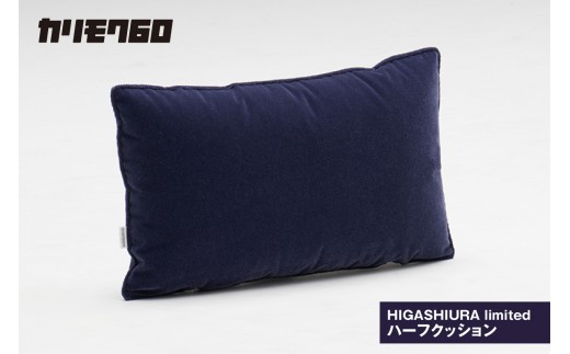 【カリモク60】HIGASHIURA limited ハーフクッション 巨峰