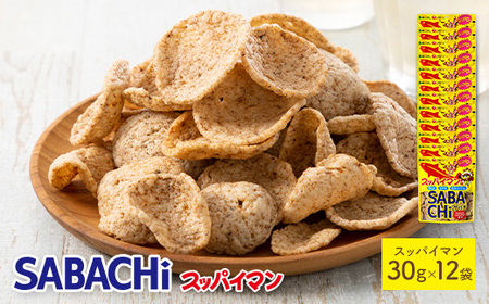 スッパイマンサバチ (12袋×30g) サバチ さば 70％ チップス スッパイマン おやつ 梅味 DHA EPA カルシウム 鯖 お菓子 おかし スナック 常温 常温保存 【man290-B】【味源】