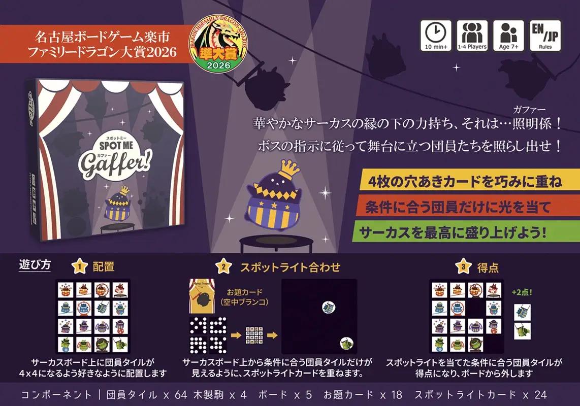 スポットミーガファー | パズル ゲーム ボードゲーム ファントムラボゲームズ