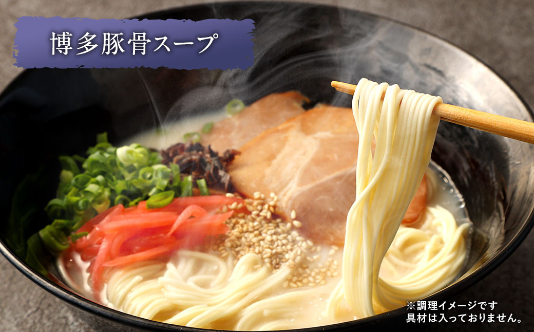 だざいふ悠久ラーメン 10食セット（博多豚骨スープ・久留米豚骨スープ 各5食入り）