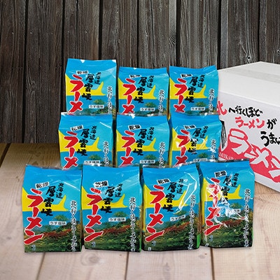 【毎月定期便】北海道層雲峡ラーメン(うす塩味)　20食入り全12回