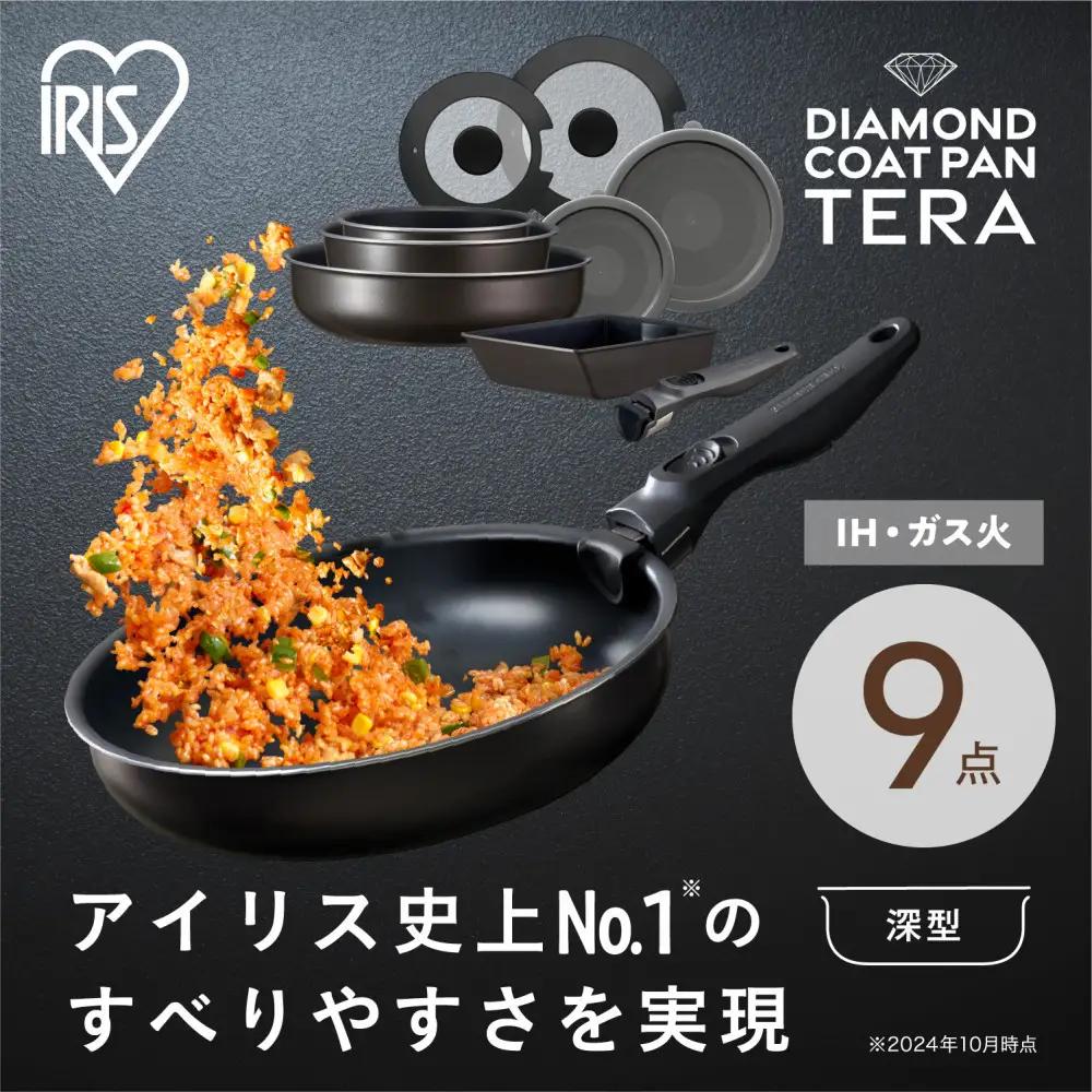 TERACOAT 深型9点セット フライパンセット 深型 鍋セット テラコート 深型フライパン フライパン 鍋 なべ 炒めなべ エッグパン ガラスふた 蓋 ふた IH ガス火 ガスコンロ EHDC-S9S 9点セット アイリスオーヤマ