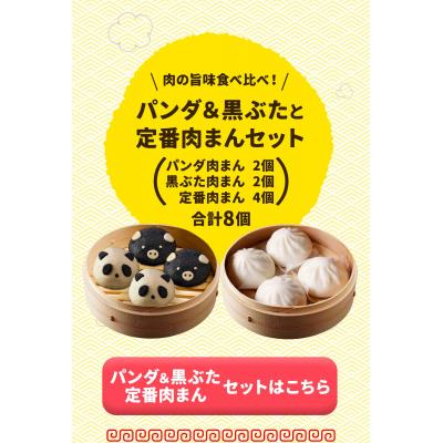 ふるさと納税 大崎町 【神楽坂五〇番】キャラまん2種&肉まんセット(惣菜系セット)　計8個入 |  | 01