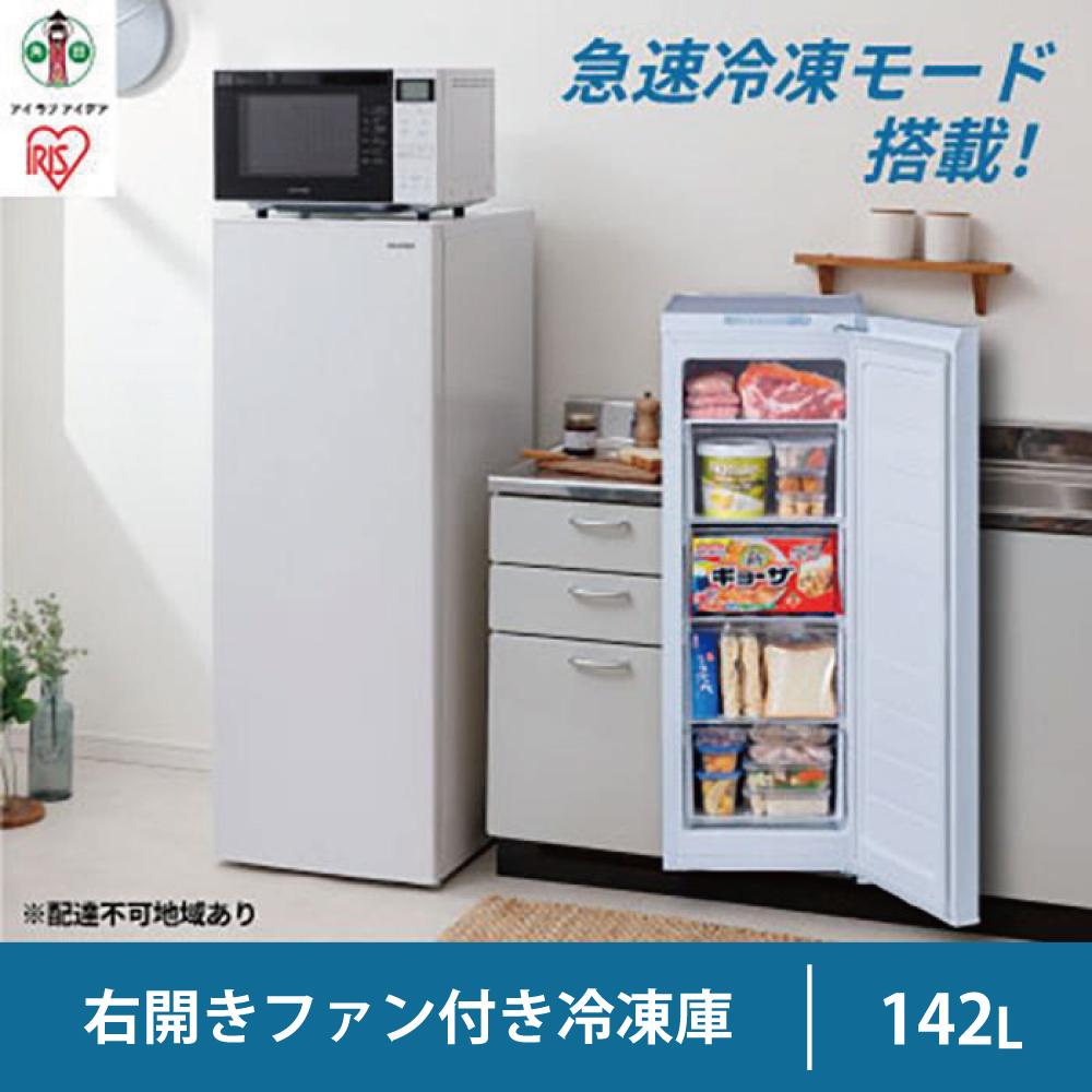 【ふるさと納税】 冷凍庫 ファン付 アイリスオーヤマ 142L ホワイト 右開き 急速 冷凍 フリーザー 冷凍ストッカー 冷凍 キッチン キッチン家電 冷凍 作り置き ストック 家電 電化製品 ギフト プレゼント お祝い 贈り物 新生活 おすすめ 人気 アイリス IUSN‐14A‐W