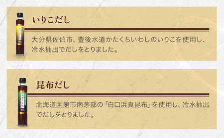 蔵工房・二反田醤油 A3.お選び 2点セット 刺身醤油 濃口醤油 いりこだし 昆布だし 鰹だし バニラ醤油 みたらし醤油 出汁 出し汁 調味料 九州醤油 大分県 九州産 中津市
