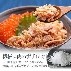 計6回　隔月お届け！ 北海道産 釧之助の焼鮭手ほぐし 【12個セット×6回隔月】 定期便 サケ 鮭フレーク 釧路 着色料不使用 魚 魚介 海産物 ご飯のお供 F4F-8487