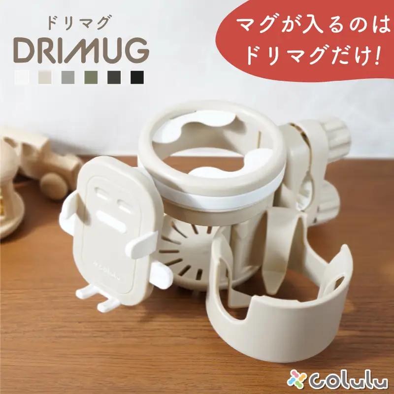 colulu DRIMUG/ドリマグ【ホワイト】（3658）